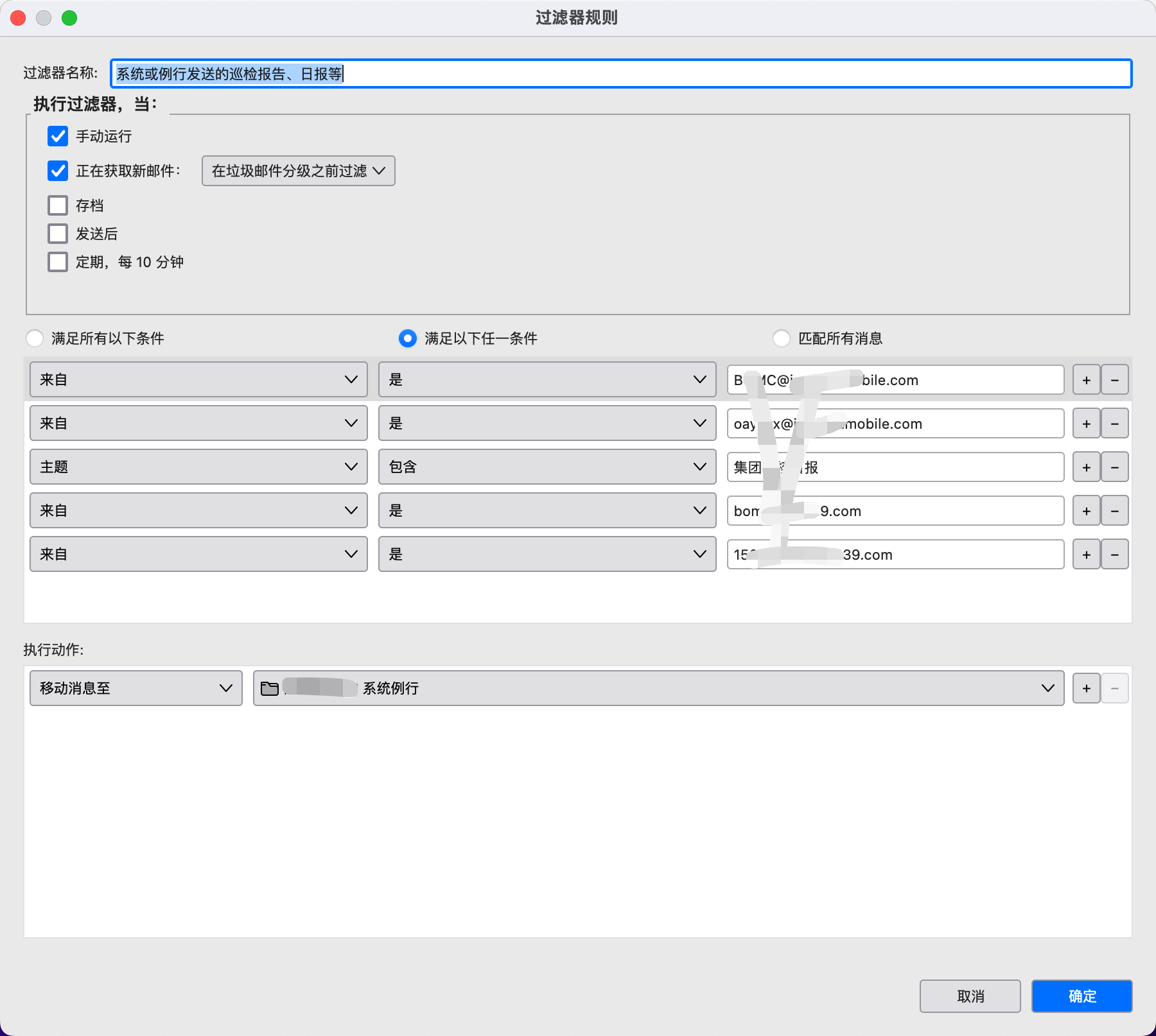 Thunderbird 消息过滤器自定义
